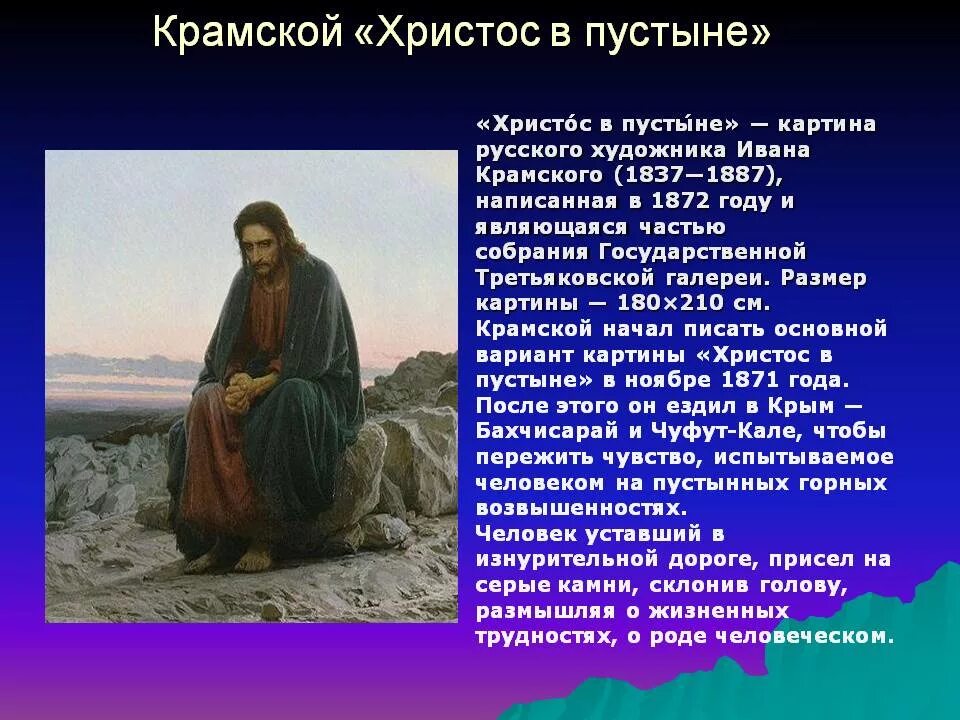 Описание картины христос