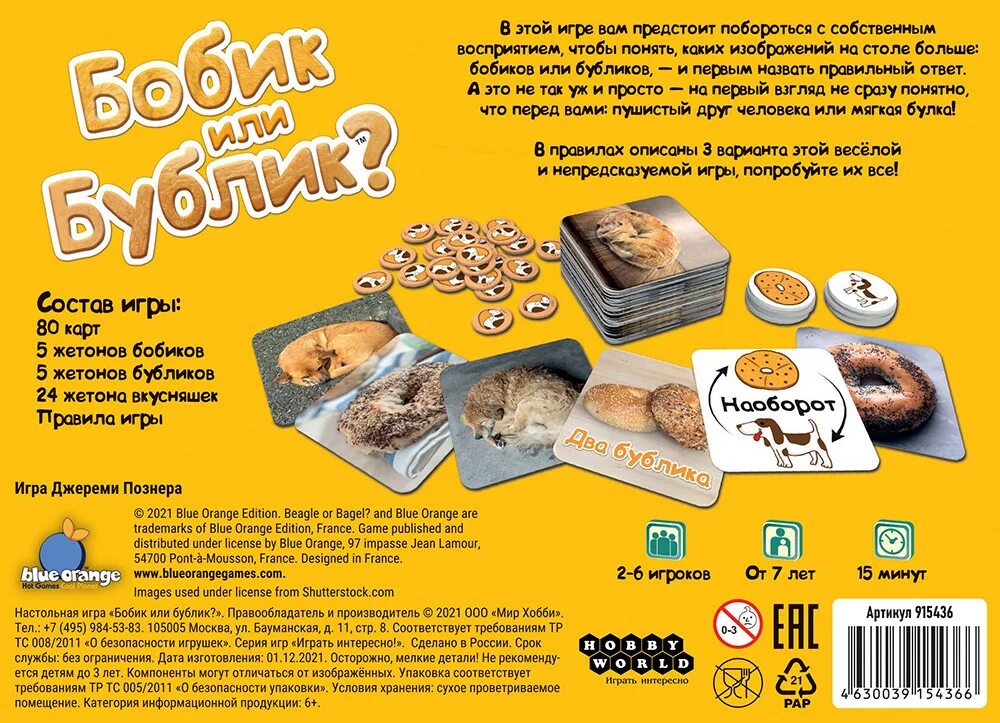 Карты игра баранка. Игры баранка. Бобик или бублик настольная игра. Баранка смекалка настольная игра. Игры баранка.