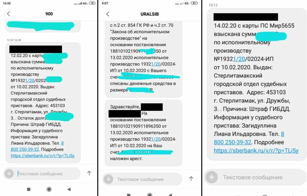 Смс списание средств. Списание средств с карты. Списание с карты судебными приставами. Смс о списании денег приставами. Приставы списали деньги с карты.