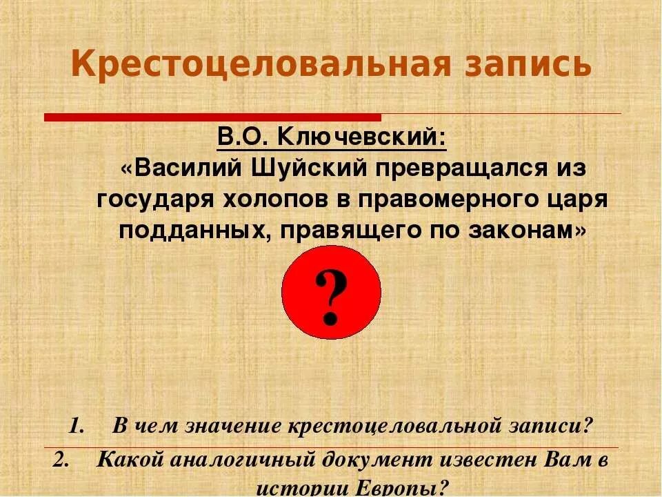 Крестоцеловальная запись василия шуйского. Крестоцеловальная запись смутное время. Крестоцеловальная запись василия шуйского. Крестоцеловальная запись. Крестоцеловальная грамота.