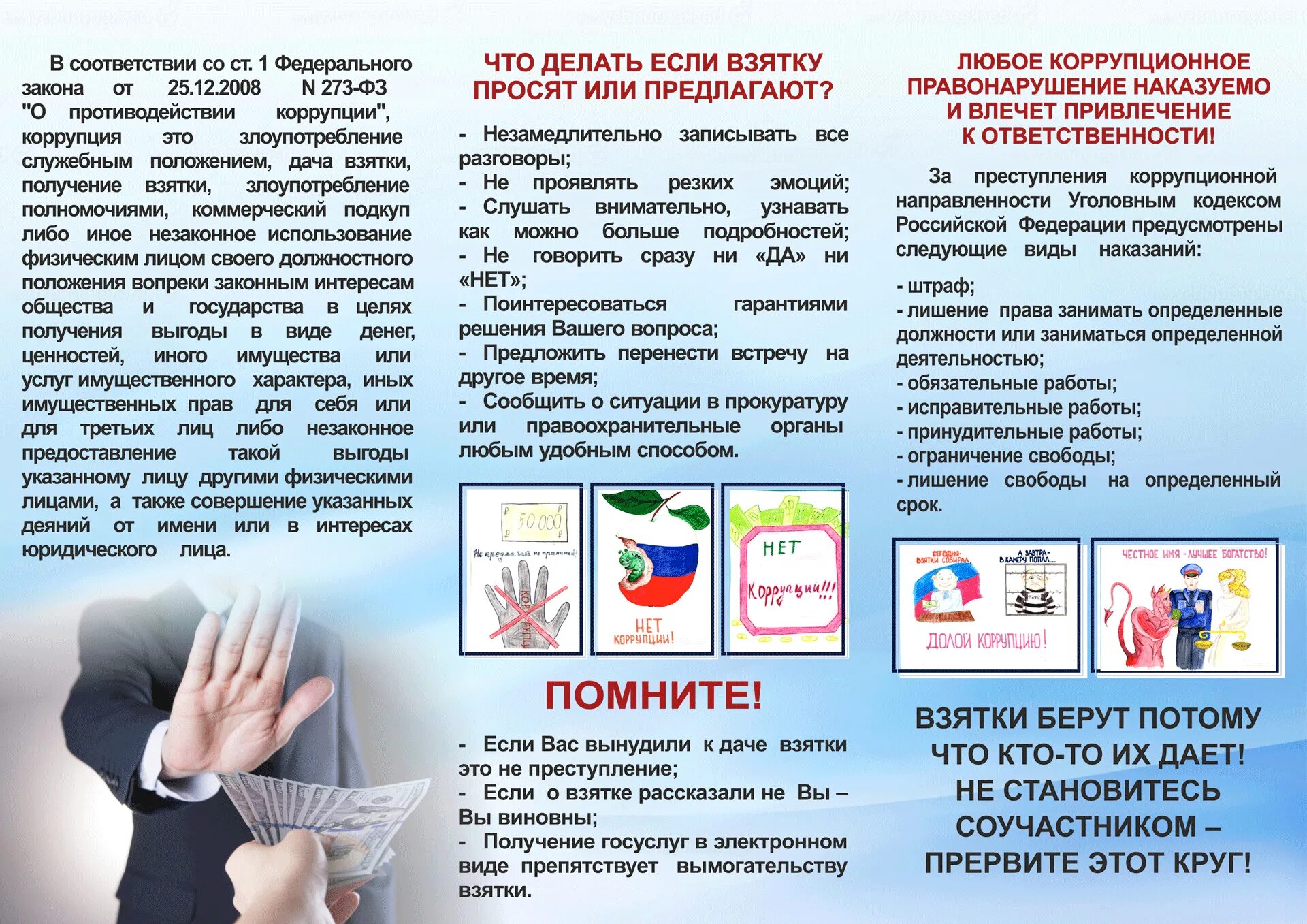 Закон о противодействии коррупции в рф. О противодействии коррупции. Противодействия корупции. Памятка противодействие коррупции. Памятки по противодействию коррупции 2022.