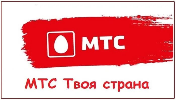 Тариф твоя Страна МТС. МТС страны. МТС 2011. Твоя Страна.