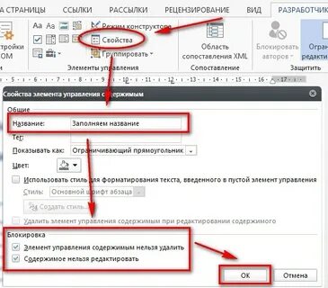 Ворд пишет фрагмент заблокирован