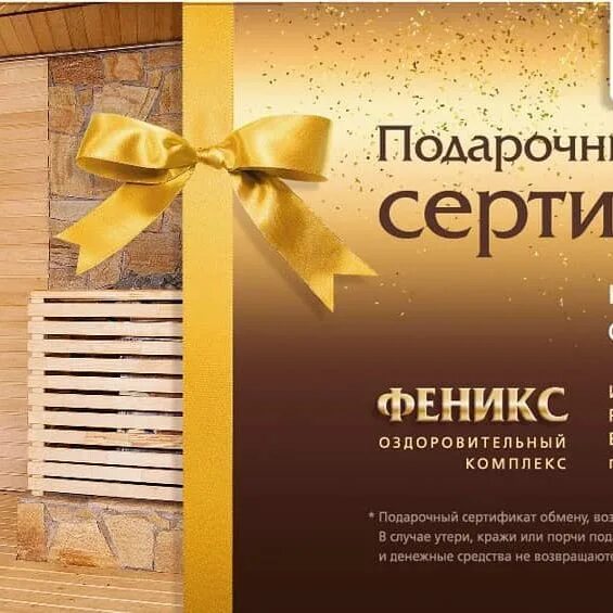 подарочный сертификат в баню москва. подарочный сертификат в баню. подарочный сертификат в сауну. подарочный сертификат на посещение сауны. абонемент в баню.