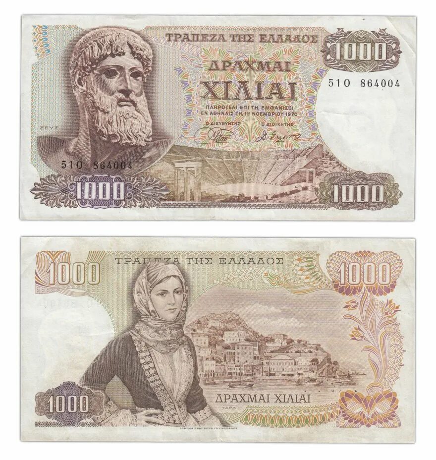Банкноты греции. Банкноты греция 1000 драхм. 1000 греческих драхм. греческая драхма купюры. банкнота 1000 драхм 1939 год греция.
