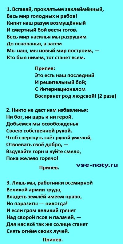 Гимн Словакии текст. Песнь Интернационала текст. Интернационал гимн текст. Словакия текст.