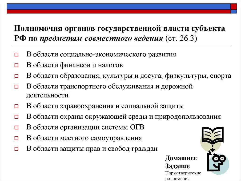 Совместному ведению органов государственной власти. Компетенции, полномочия, предметы ведения органов власти.. Полномочия органов государственной власти субъектов РФ. Полномочия органов государственной власт. Полномочия органов гос власти.