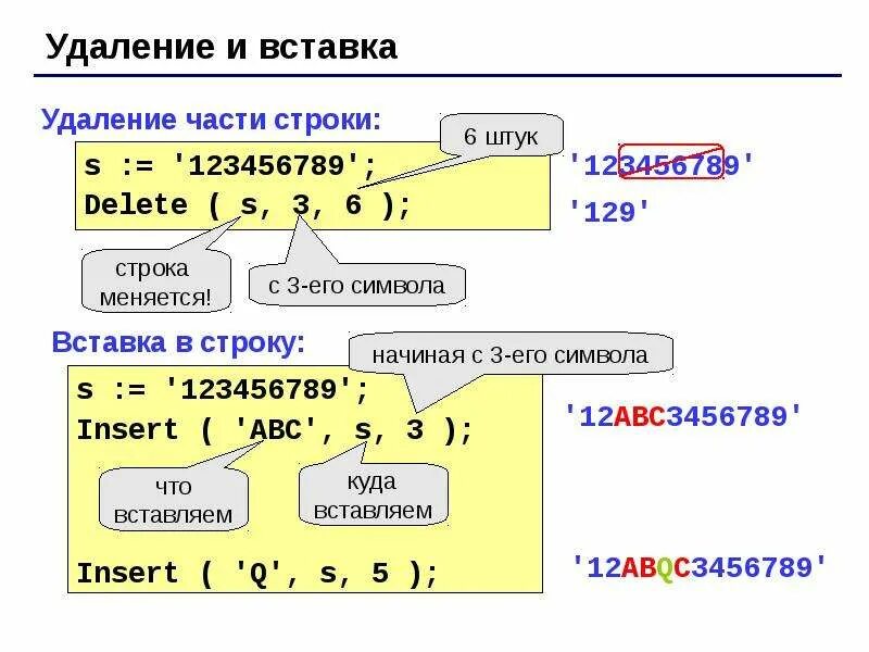 Массив строк паскаль. Структура программы на языке Паскаль. Структура кода Паскаль. Insert в Паскале. Удалить символ из строки Паскаль.