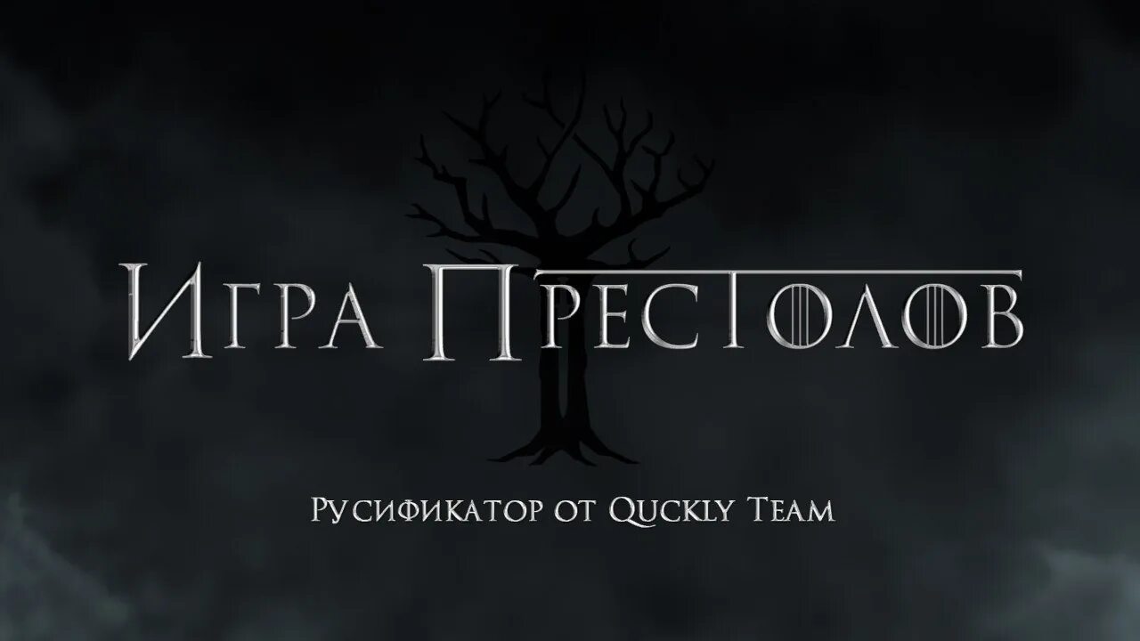 Престолов аудиокнига. Игра престолов шрифт. Игра престолов лого. Игра престолов название. Игра престоловназвпние.