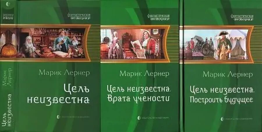 Лернер цель неизвестна 2. Цель неизвестна 3. Цель неизвестна 3. Лернер марик "выбор жизни". Марик лернер делай что можешь 2.