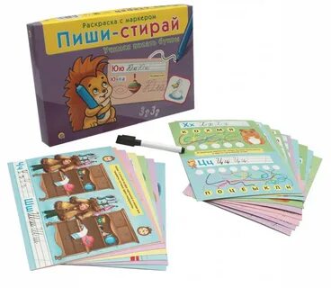 Пиши стирай