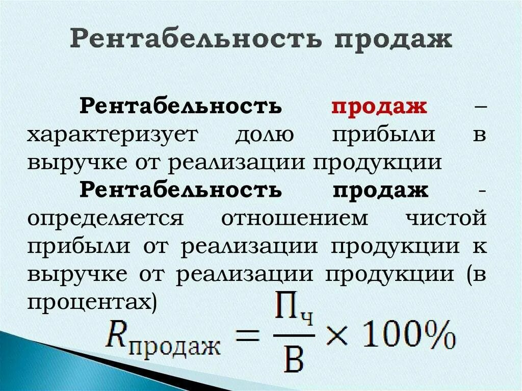 Рентабельность продаж 5