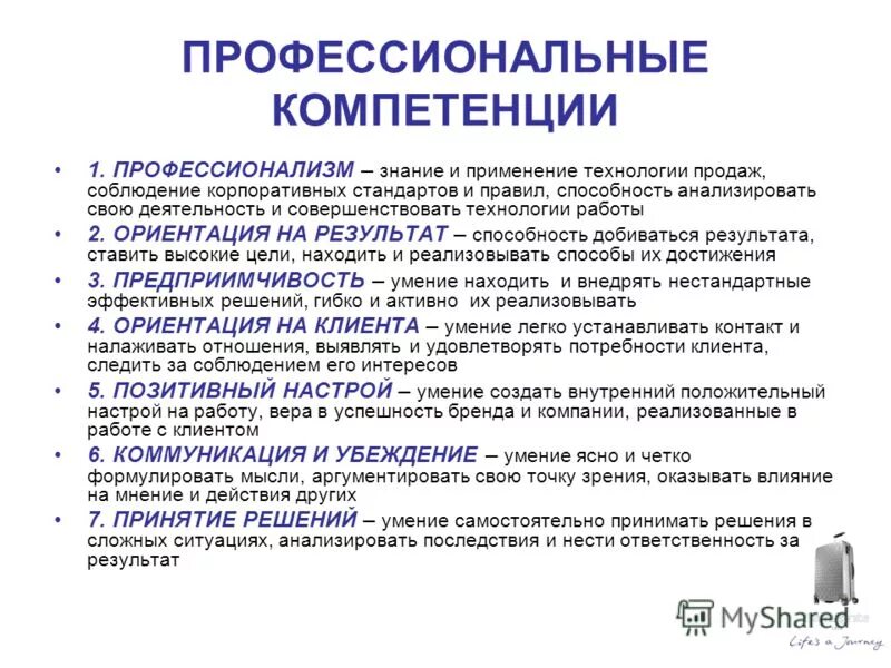 Компетенция клиент