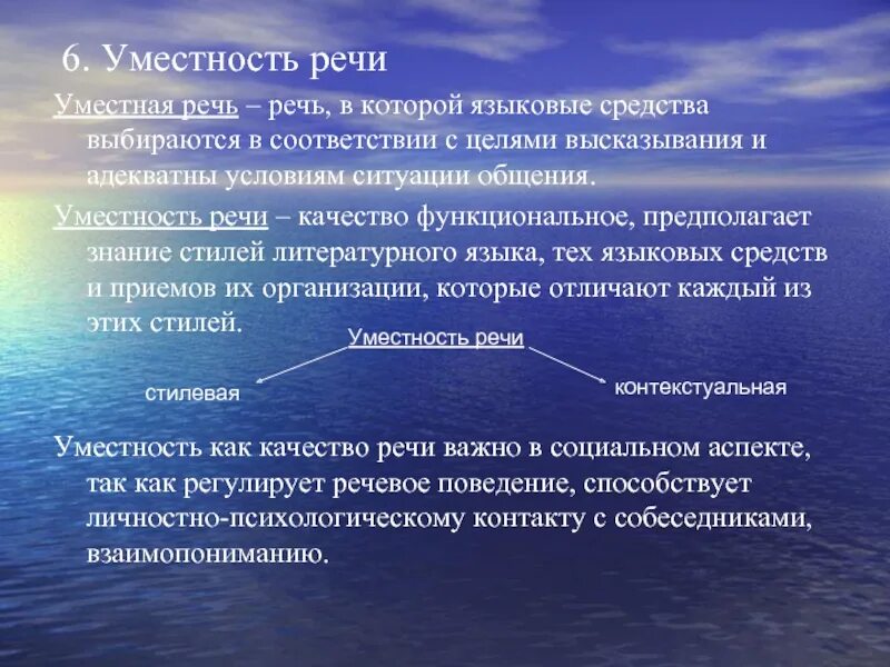 Каким определением уместнее. Уместность речи. Стилевая уместность речи. Уместность использования речевых средств. Уместность речи предполагает.