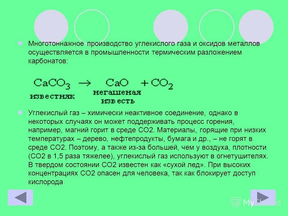 Название углекислого газа в химии