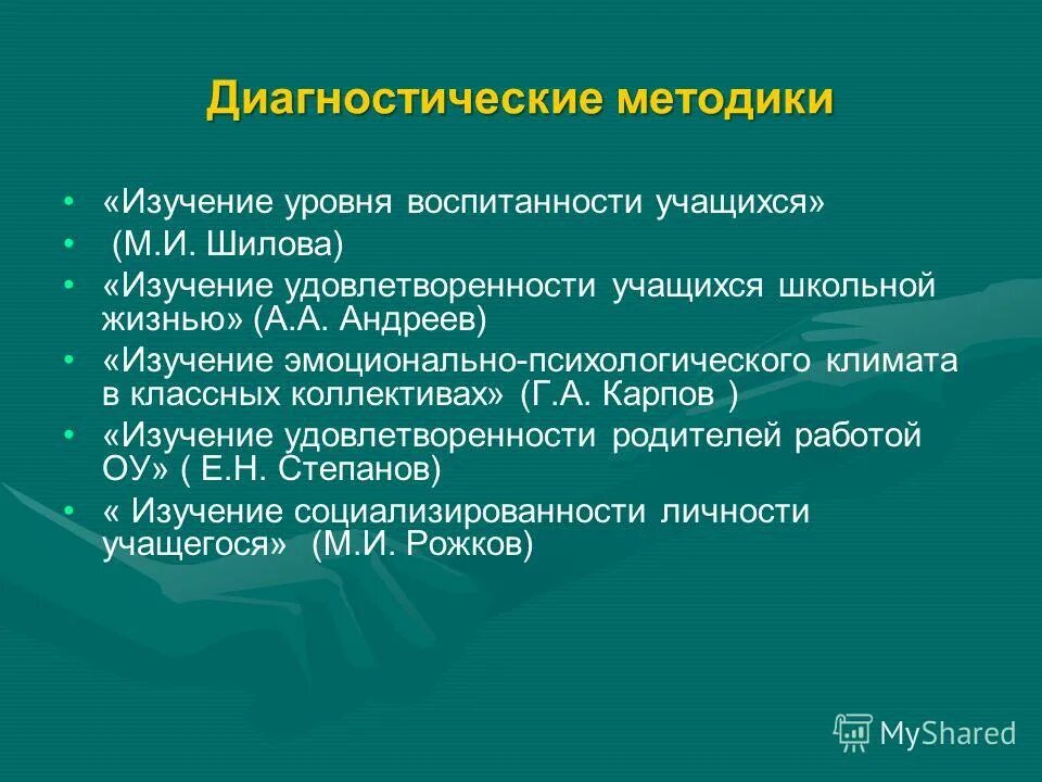 Методика социализированности личности