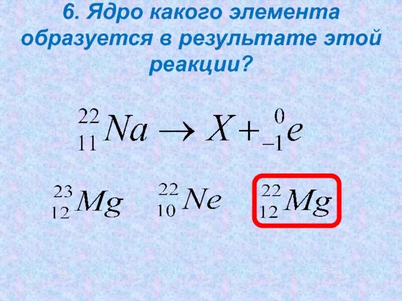 Превращения ядер элементов
