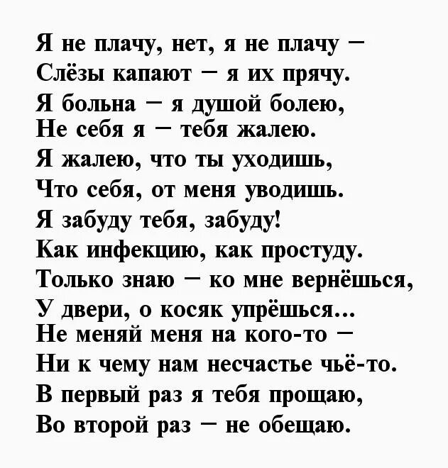 Прощай любимый мужчина слова. Прощальные стихи любимому мужу. Стихи прощальные мужчине при расставании. Стих при расставании любимому мужчине. Стихи любимому мужчине.