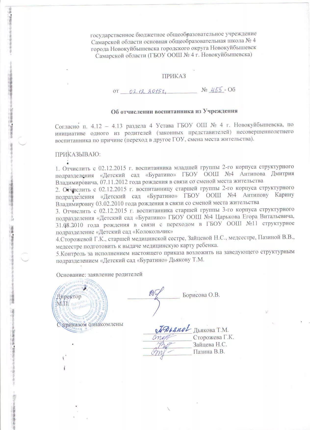 Об отчислении 9 класса. Приказ на отчисление детей в школу из детского сада. приказ об отчислении ребенка из школы. приказ об отчислении в связи с переводом в другую школу. приказ об отчислении учащегося из школы.