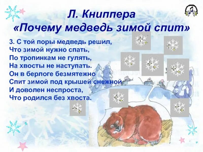 Всю зиму медведь ответ. Всю зиму медведь ответ