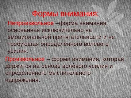 Эмоциональная форма внимания