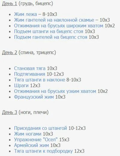 Программа тренировок для набора мышечной массы 3 раза в неделю. Тренировочная программа для набора мышечной массы 3 раза в неделю. Программа тренировок три раза в неделю для мужчин. Программа тренировок на массу на 3 дня.