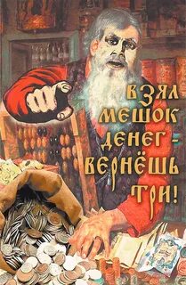 Ростовщики закона