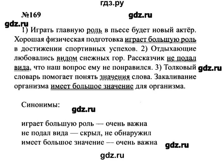 Упражнение 169 русский 7 класс. Упражнение 169. Упражнение 169 русский язык.