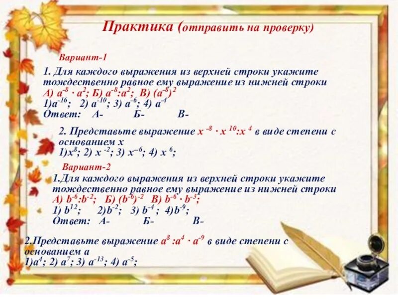 Какие выражения тождественно равные. Выражение каждый. тождественно равные выражения. тождественно равные дроби. для каждого выражения из верхней строчки.