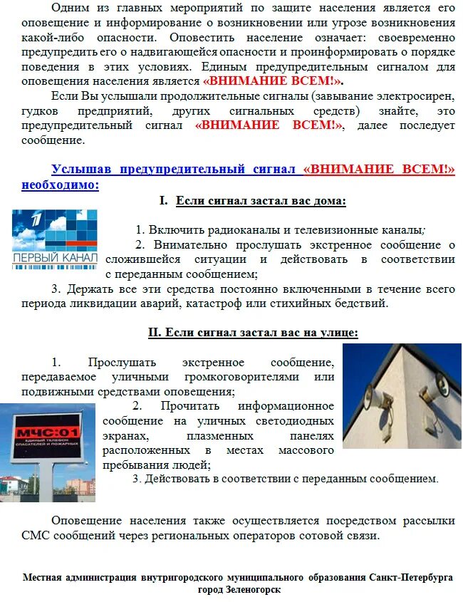 Действия населения при сигнале внимание всем. Памятка действия при угрозе наводнения. Действия если сигнал застал вас дома. Правила поведения при оповещении. Алгоритм действий при урагане обж.