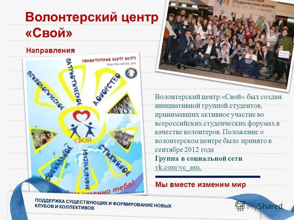 Положение о добровольчестве. Положение о добровольчестве. Положение о добровольчестве. Задачи волонтерства. Приказ об организации волонтерского движения.