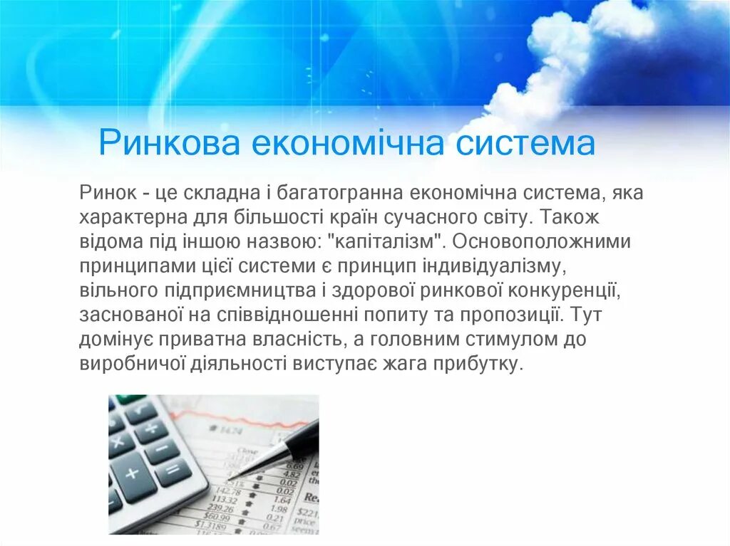 Економічна система це. Ринкова економіка це. Ринок як система. Яка ринкова перевод.