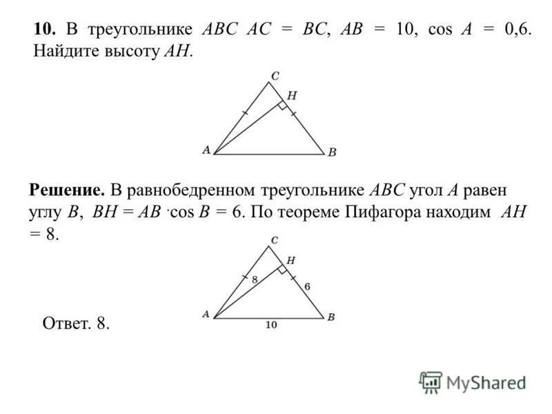 треугольник bc ah высота. Bc>ac bc < в треугольнике abc. в треугольнике авс: ab = bc. 2. в треугольнике abc ac bc ab 15 ah высота bh 6.