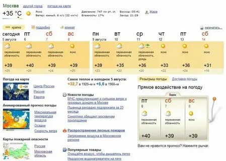 Прогноз погоды на ноябрь 2024 в омске