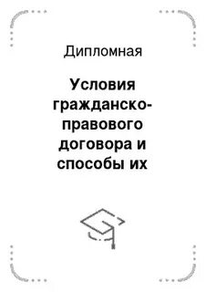 Дипломная правовое регулирование