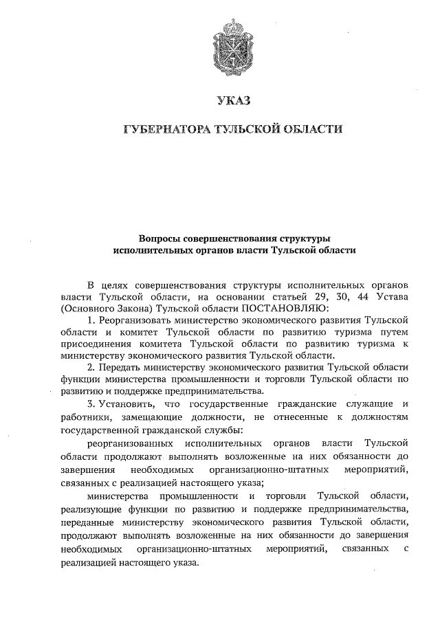 Новые указы губернатора. Новые указы губернатора