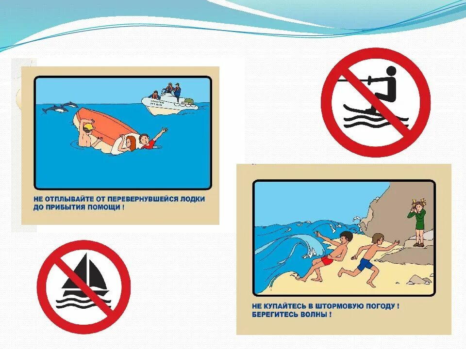 Можно ли в запрет плавать на лодке. Знаки безопасности на воде. Знаки безопасного купания. Знаки о поведении возле водоема. Знаки правил безопасности на воде.