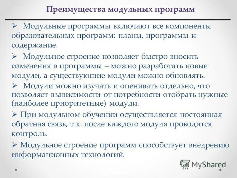 Технология модули программы. Алгоритм разработки программы. Отзыв на модульную образовательную программу. Разработка модульных программ. Модульная программа.