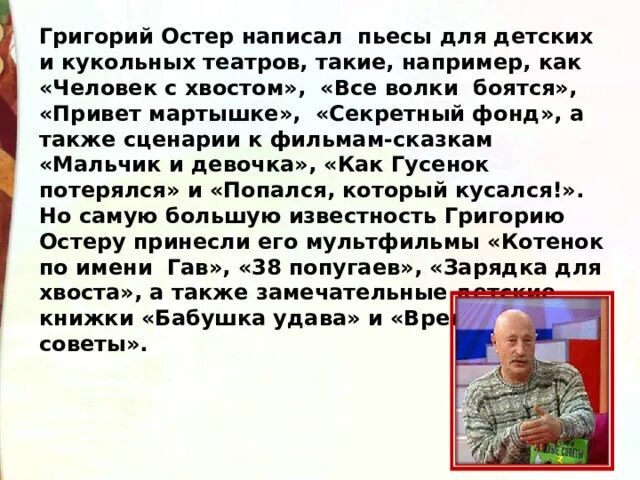 Остер будем знакомы 2 класс. Г Остер будем знакомы презентация. Остер будем знакомы презентация 2 класс школа России.