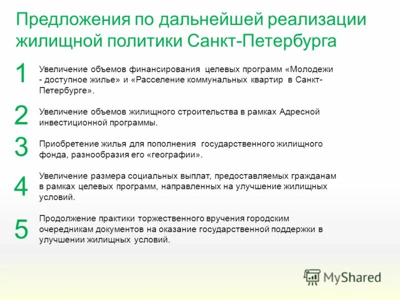 Поощрение жилищного строительства социальная политика. Нормативная сумма за кв. Жилищные программы для бюджетников в 2022 году. Поощрение жилищного строительства социальная политика. Реализация жилищных программ.