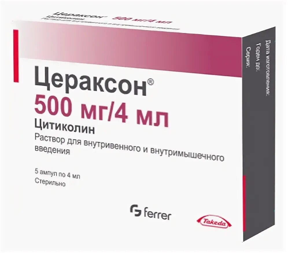 Цитиколин питьевой. Цитиколин 500 мг ампулы. Цераксон 500. Цераксон ампулы. Цераксон уколы.