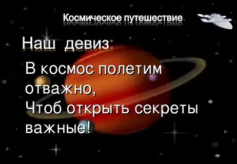 Космические названия отрядов