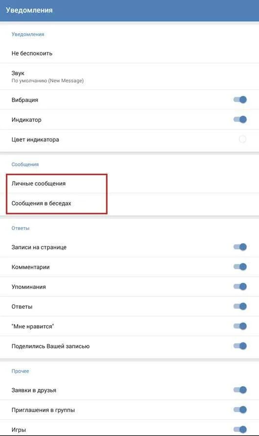Уведомление ВК. Уведомление о сообщении в ВК. Выключить уведомления ВКОНТАКТЕ. Как убрать смс уведомления в ВК. Уведомления сообщения в группе