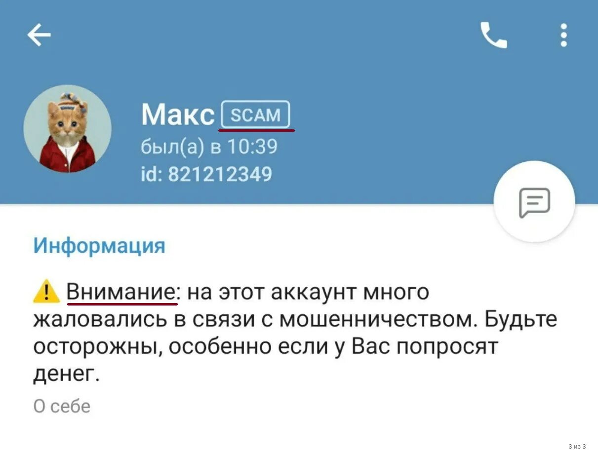 СКАМ телеграмм. Метка scam в телеграмме что это. Метка СКАМ В телеграм. Табличка СКАМ. Метки телеграм