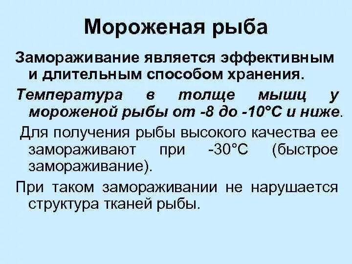 Температура в толще мышц мороженой рыбы. Укажите температуру в толще мышц мороженой рыбы. Мороженая рыба температура. Температура в толще мышц.