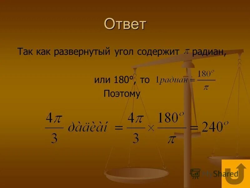 Сколько радиан в развернутом угле. Радиан. Радианная мера угла. Перевести в радианы. Радианная мера угла 180.