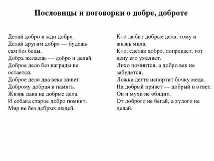 Поговорки про честность
