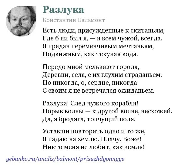 Стихотворение Константина Бальмонта. Лучшие стихотворения Бальмонта.