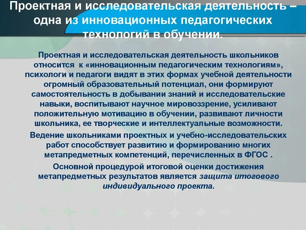 Проектно-исследовательская деятельность. Проектно-исследовательская деятельность обучающихся. Научно исследовательская деятельность в обучении. Технологии проектной и исследовательской деятельности.