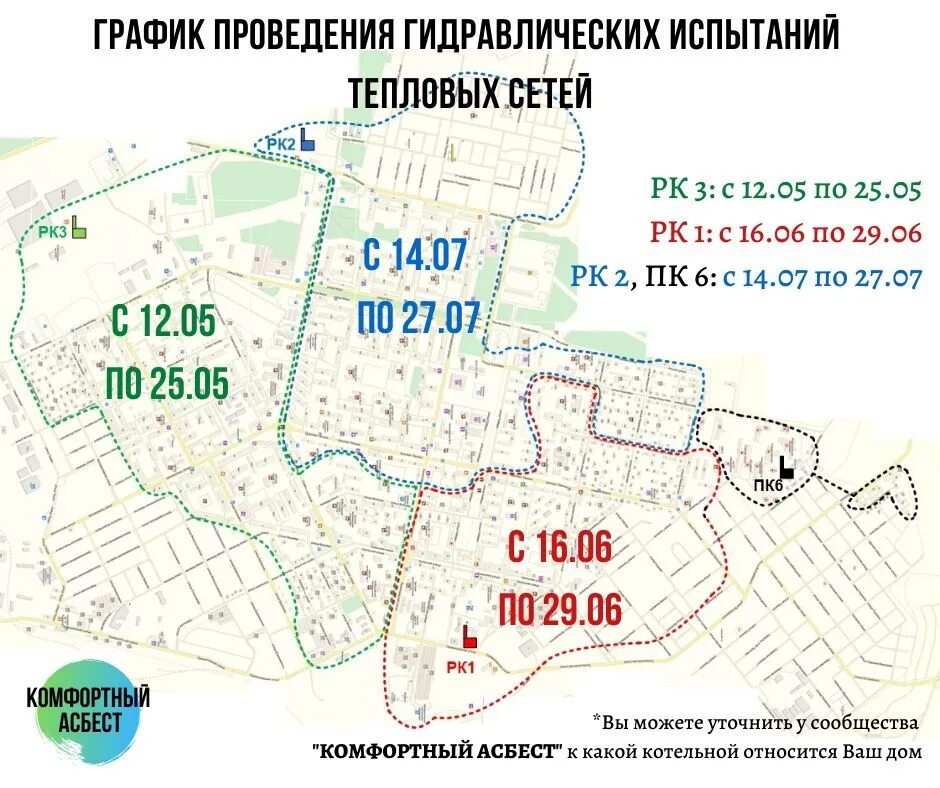 Котельные Асбест по улицам. Асбест к какой котельной относится дом. РК 3 Асбест какие улицы.